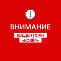 В аэропорту Оренбурга отменено несколько рейсов в связи с планом «Ковер»